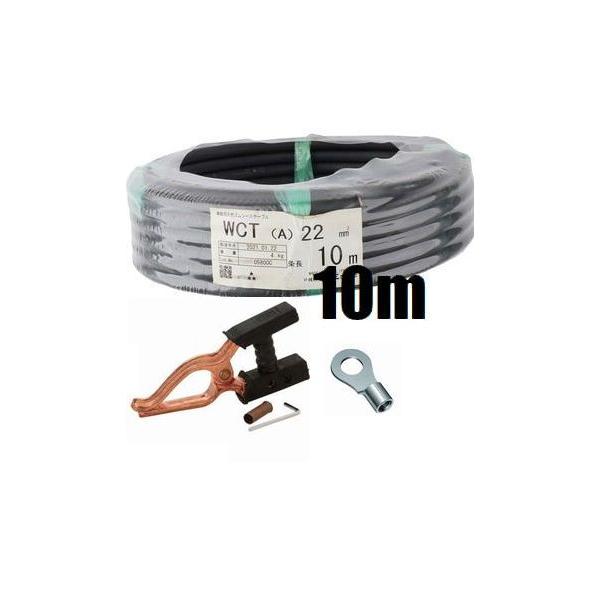 溶接用 WCT22スケア 計10m ホルダー+端子付き 黒色 富士電線 三ツ星 22sq s300 インボイス対応