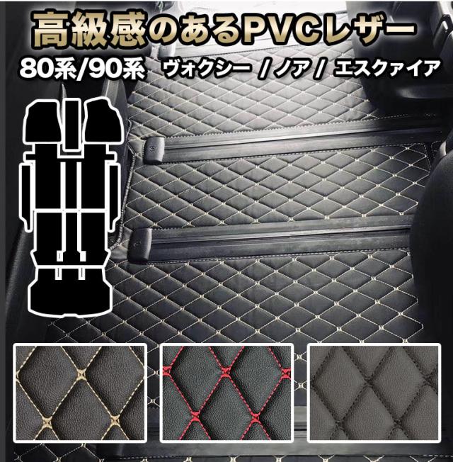 80系 90系 ヴォクシー フロアマット 汚れ防止 防水 ノア エスクァイア トヨタ voxy マット 煌 車 7人 8人 前期 新型 合皮 ハイグレード カーマット ラグマット 高級 PVC カバー 自動車マット おしゃれ ハイブリッド ガソリン ボクシー fm001