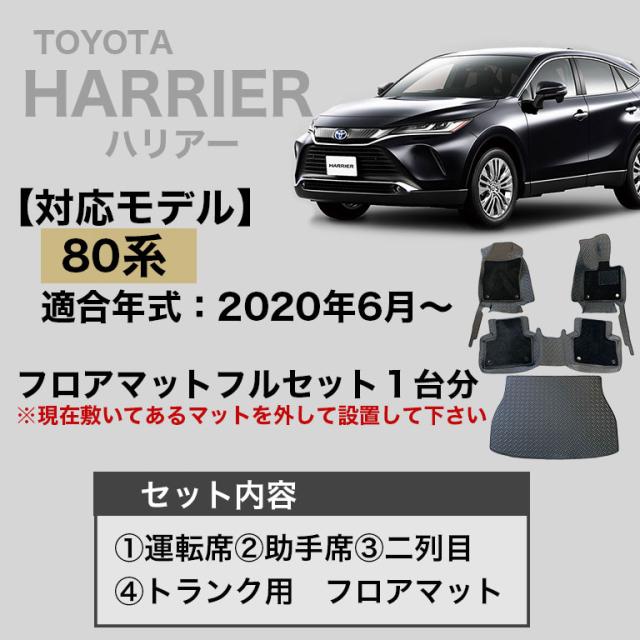 ハリアー 80系 フロアマット 防水 汚れ防止 トヨタ フルセット 高級 ハイグレード 高品質 PUレザー 2枚重ね TOYOTA ラゲッジマット ラグマット カーマット 車 マット カバー 80 自動車マット おしゃれ 合皮 絨毯 カーペット fm030_2