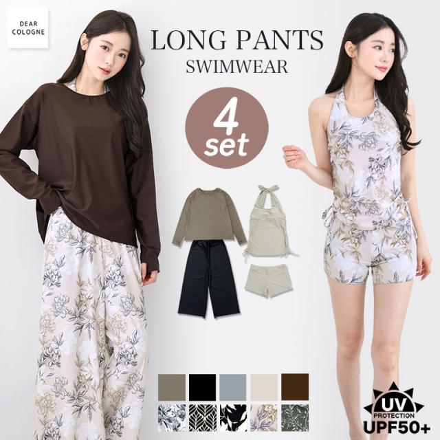水着 ロングパンツ レディース 体型カバー 4点セット 紫外線カット率99.9％以上 UVカット ラッシュガード 上下セット 長袖 タンクトップ タンキニ かわいい おしゃれ ワイドパンツ 可愛い 大きい 水陸両用 女性 女子 ママ水着 シンプル 無地 上下 20代 30代 40代 ts006set