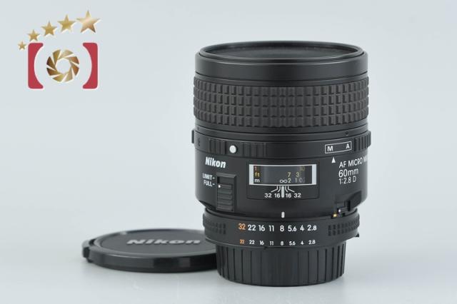 【中古】Nikon ニコン AF MICRO NIKKOR 60mm f/2.8 D