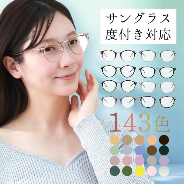 サングラス レディース 度付き 軽い おしゃれ 度付きサングラス UVサングラス ライトカラーサングラス 度入り 度あり 紫外線カット オシャレ 軽量 日よけ 日差し