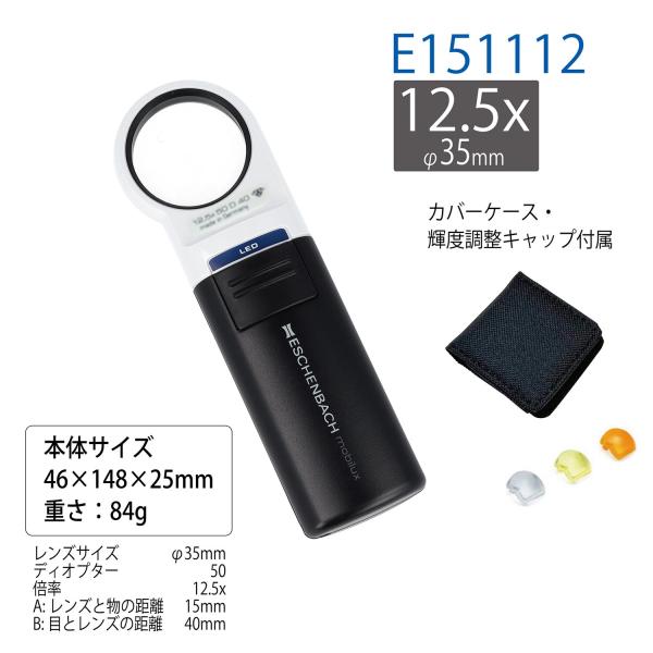 エッシェンバッハ ルーペ 虫眼鏡 拡大鏡 LED ワイド ライトルーペ 35mm 12.5倍 高倍率 1511-12 E151112 ルーペ ESCHENBACH メガネいらず LEDライトルーペ 手持ち_2