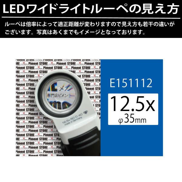 エッシェンバッハ ルーペ 虫眼鏡 拡大鏡 LED ワイド ライトルーペ 35mm 12.5倍 高倍率 1511-12 E151112 ルーペ ESCHENBACH メガネいらず LEDライトルーペ 手持ち_3