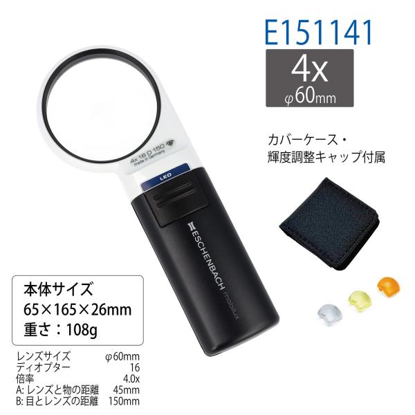 エッシェンバッハ ルーペ 虫眼鏡 拡大鏡 LED ワイド ライトルーペ 60mm 4倍 高倍率 1511-41 E151141 ルーペ ESCHENBACH メガネいらず LEDライトルーペ 手持ち型