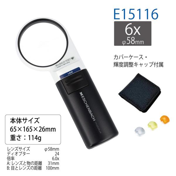 エッシェンバッハ ルーペ 虫眼鏡 拡大鏡 LED ワイド ライトルーペ 58mm 6倍 1511-6 E15116 ルーペ ESCHENBACH メガネいらず LEDライトルーペ 手持ち型