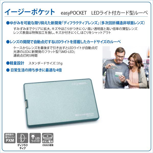 エッシェンバッハ ルーペ LEDライト付き イージーポケット 手持ちルーペ 携帯用ルーペ 4倍 携帯用 ポケットルーペ 虫眼鏡 薄型 軽量 持ち運び E1521-22_2