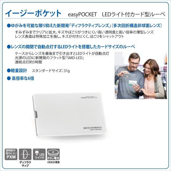 エッシェンバッハ ルーペ LEDライト付き イージーポケット 手持ちルーペ 携帯用ルーペ 6倍 携帯用 おしゃれ ポケットルーペ 虫眼鏡 薄型 軽量 持ち運び E1521-33_1