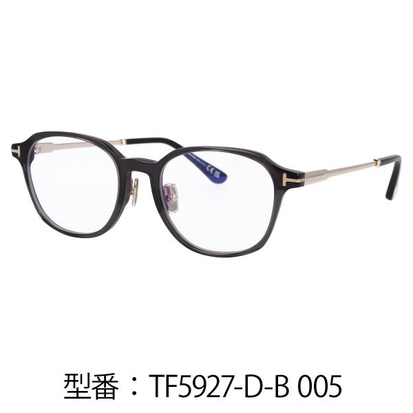 TOM FORD ボストン トムフォード メガネ 眼鏡 黒縁 メガネ ブルーライトカットメガネ FT5927-D-B/V 005 (TF5927-D-B 005) アジアンフィット【海外正規品】