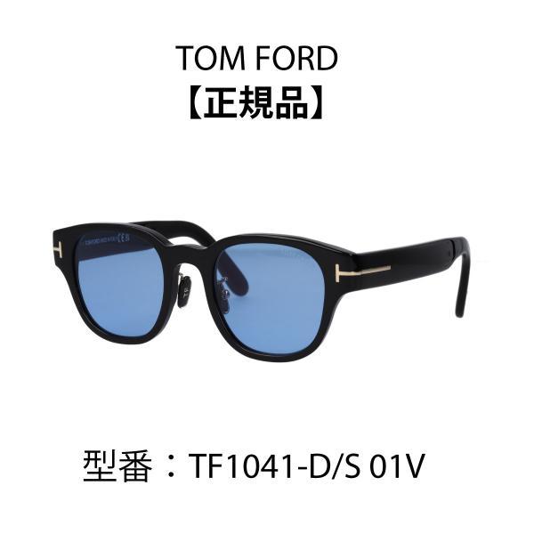 TOM FORD tf1041f トムフォード サングラス アジアンフィット FT1041-D/S ボストン型 【海外正規品】