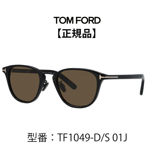TOM FORD トムフォード サングラス アジアンフィット ボストン型 FT1049-D/S (TF1049-D/S) 01A 52N 01J 05A ブランド【海外正規品】_10