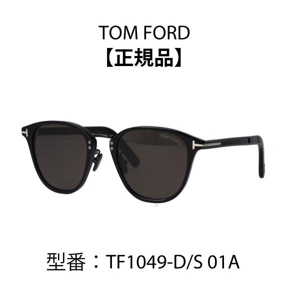 TOM FORD トムフォード サングラス アジアンフィット ボストン型 FT1049-D/S (TF1049-D/S) 01A 52N 01J 05A ブランド【海外正規品】_3