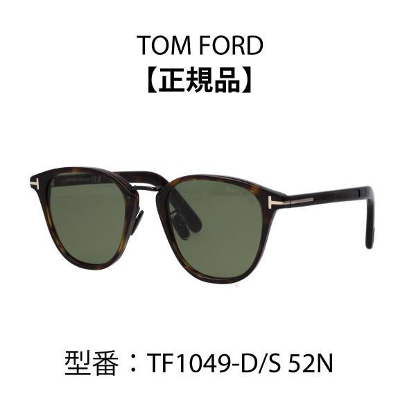 TOM FORD トムフォード サングラス アジアンフィット ボストン型 FT1049-D/S (TF1049-D/S) 01A 52N 01J 05A ブランド【海外正規品】_8