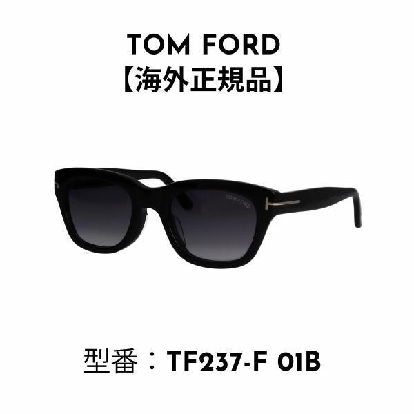 TOM FORD tf0237f 01b トムフォード サングラス アジアンフィット スノードン FT0237-F/S(TF237-F) 01B Snowdon ウェリントン 【海外正規品】