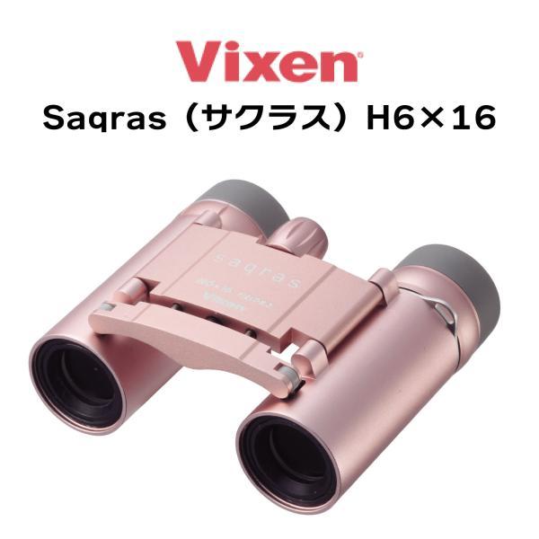 Vixen ビクセン 双眼鏡 Saqras(サクラス) H6×16 16481-3 6倍 女性のための双眼鏡 軽い おしゃれ かわいい 日本製 コンパクト 小型 軽量ボディ