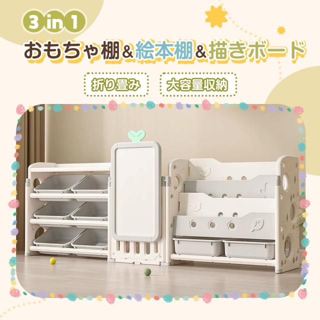 おもちゃ棚 3in1 絵本棚 描きボード 折り畳み 収納ラック キッズ ラック HDPE 大容量 組立簡単