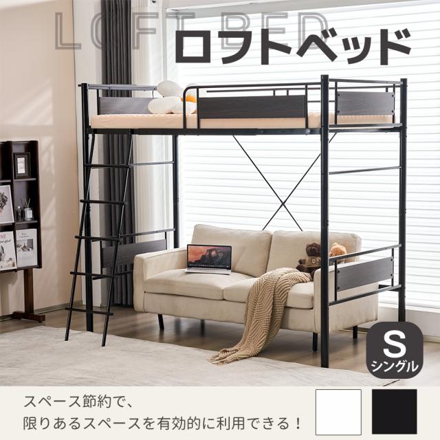 ロフトベッド シングル コンセント付き 耐荷重150kg 高さ180cm 子供ベッド 大人ベッド 一人暮らし 子供部屋 スチール 耐震 ベッド
