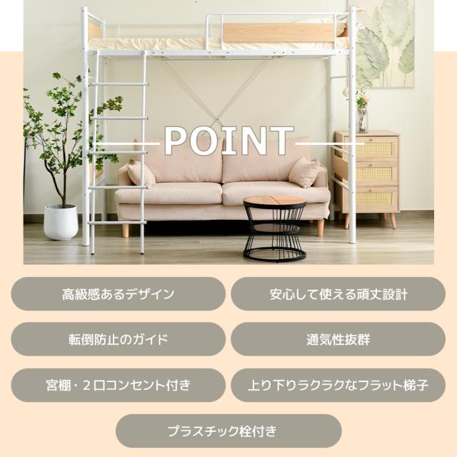 ロフトベッド シングル コンセント付き 耐荷重150kg 高さ180cm 子供ベッド 大人ベッド 一人暮らし 子供部屋 スチール 耐震 ベッド_17