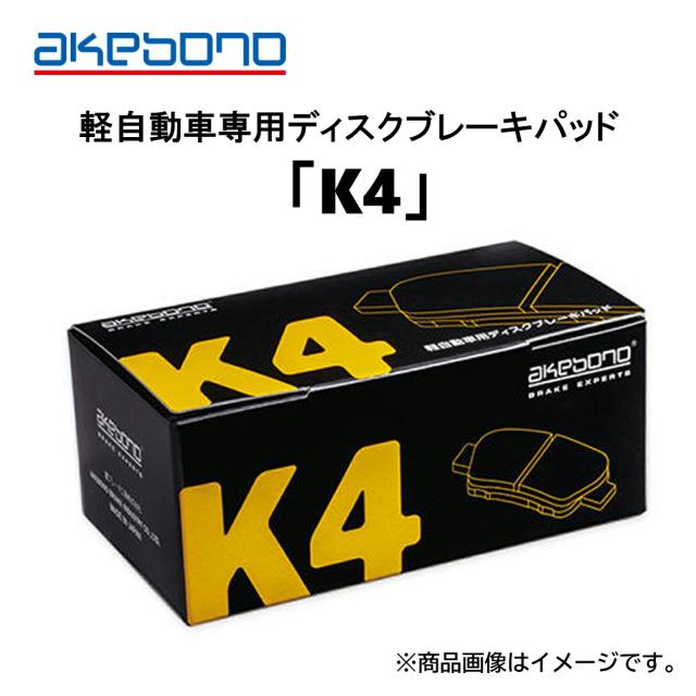 曙ブレーキ工業 K-607WK K4 ケイヨン 軽自動車専用ディスクブレーキパッド レコード盤パッド うち切りパッティング ek手押し車 ミニカ オッティ 三菱 日産 貨物輸送無料