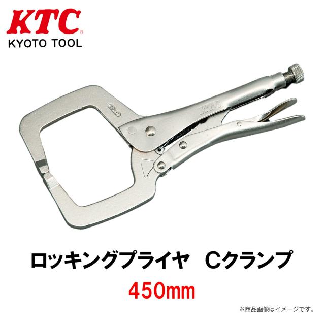KTC ロッキングプライヤ Ｃクランプ 450mm 工具 460R