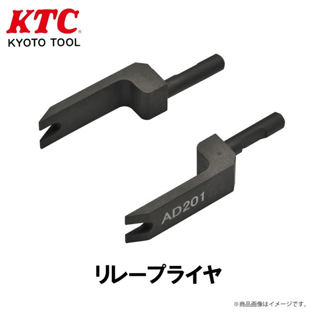 KTC リレークローA 工具 AD201-1