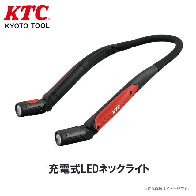 KTC 充電式LEDネックライト 工具 AL814N