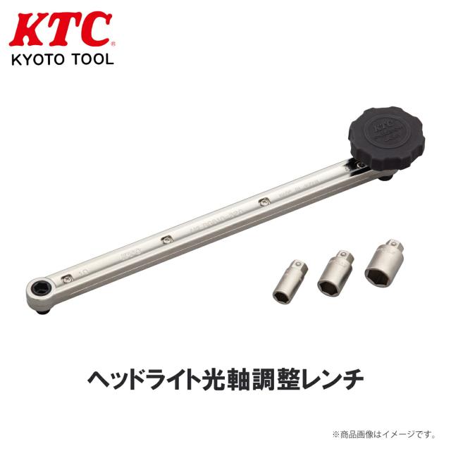 KTC ヘッドライト光軸調整レンチ 工具 AMLB0810