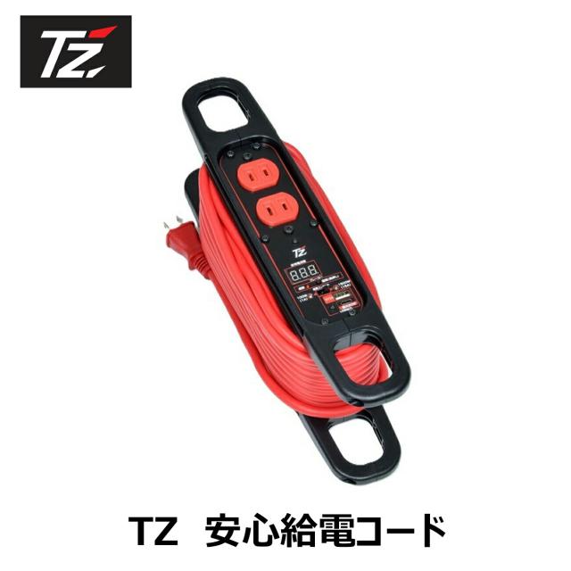 TZ 安心給電コード 給電 防災 停電 ブレーカー内蔵 コンセント 1500W対応 緊急時 緊急 車専用 給電コード V9TZZK004