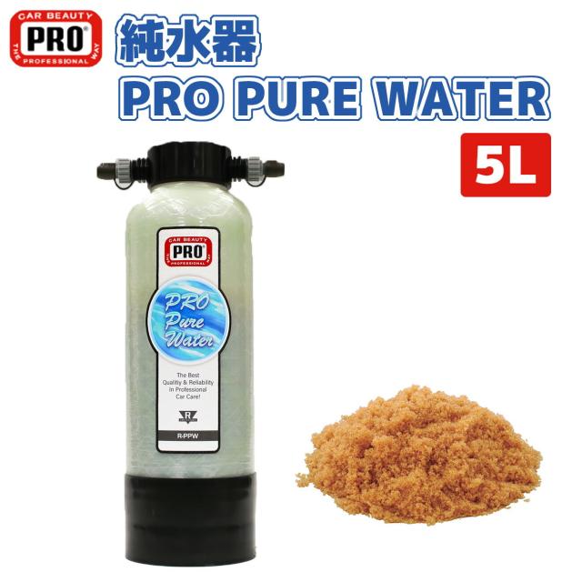 カービューティープロ 洗車用 純水器 R-PPW PRO PURE WATER R 5L 拭き上げ楽ちん 純水 洗車 自然乾燥 水道直結  送料無料