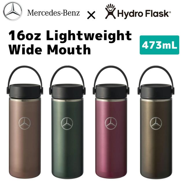 ハイドロフラスク Mercedes-Benz×Hydro Flask ステンレスボトル 16oz Lightweight Wide Mouth 保温 保冷 473ml メルセデスベンツ ベンツコレクション  メルセデス・ベンツ車カップホルダー対応    水筒  マイボトル  プレゼント