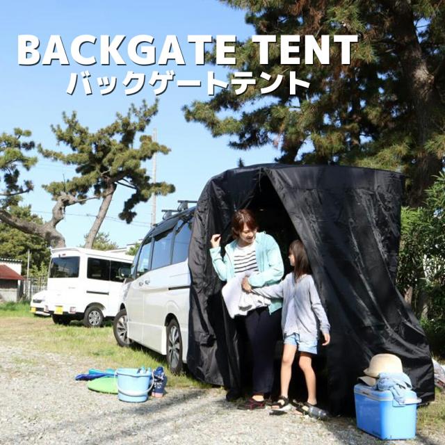 バックゲートテント 自立可能型  キャンプ 釣り バーベキュー 農作業 着替え 簡易シャワー テント 防災 バックゲート カーサイド タープ 日除け 簡単設営 アウトドア