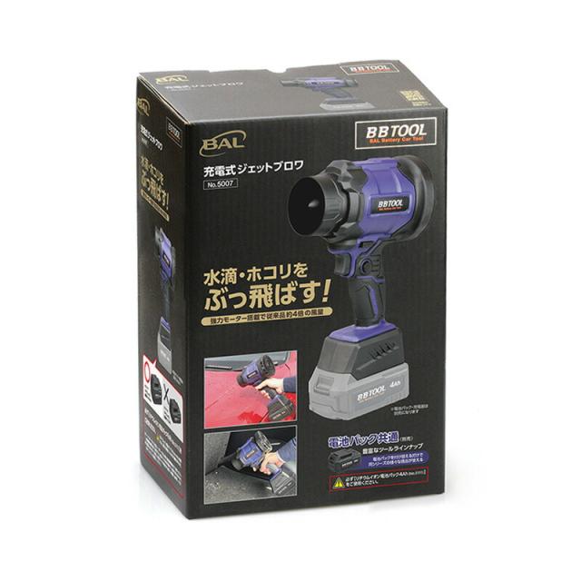 大橋産業 BBTOOL 充電式ジェットブロワ 5007 本体 水滴 ホコリ 吹き飛ばす 洗車 強力 電動工具 コードレス BAL_14