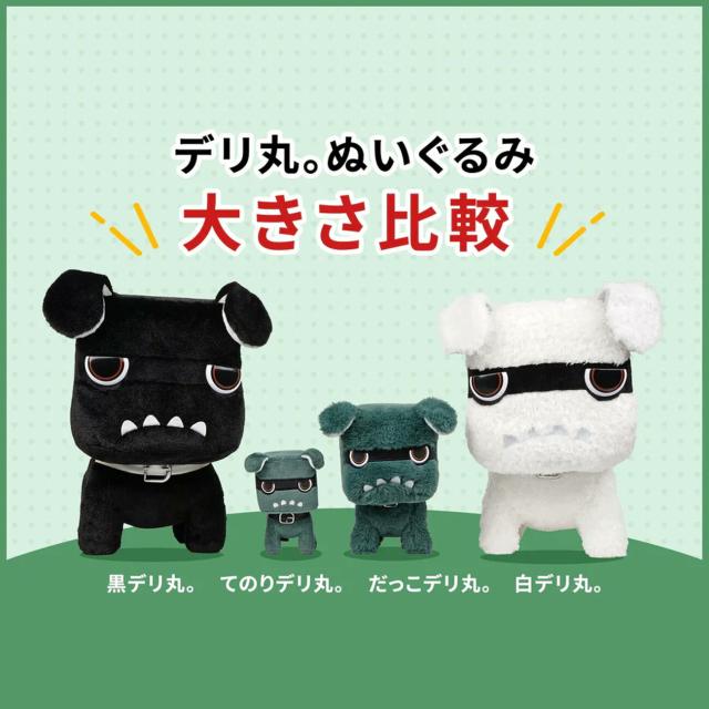黒デリ丸。 ビッグサイズ Big デリカミニ公式キャラクター でりまる ぬいぐるみ ラリアート インテリア 三菱 TS14808 デリ丸 デリカ 黒 ブラック  送料無料_2