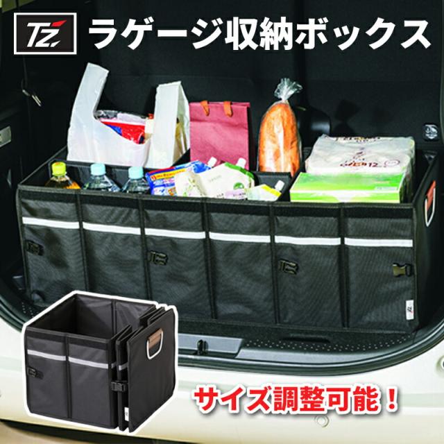 TZ ラゲージ収納ボックス トランク 車 コンパクト 買い物 アウトドア