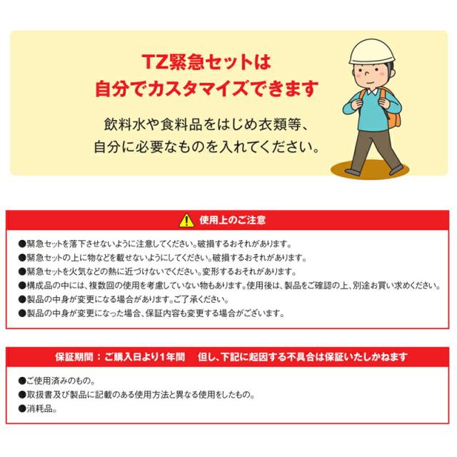 TZ 緊急セット 車中泊避難用 20点セット 防災士監修 車中泊 車内泊 車内待機 避難 災害 避難所 非常用 緊急用 防災 台風 大雨 洪水 地震 豪雨 大雨 対策 備え 渋滞 立往生 携帯トイレ 簡易トイレ トヨタ_5