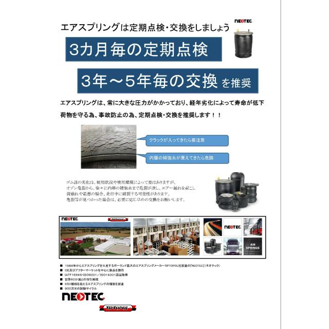 NEOTEC ネオテック 013-01100 エアスプリング エアサス ベローズ フソウ 三菱 送料無料_3