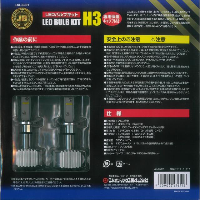 LSL-608Y 激光 H3 LEDバルブキット 淡黄色 保護キャップ付 １２Ｖ ２４Ｖ  送料無料_1