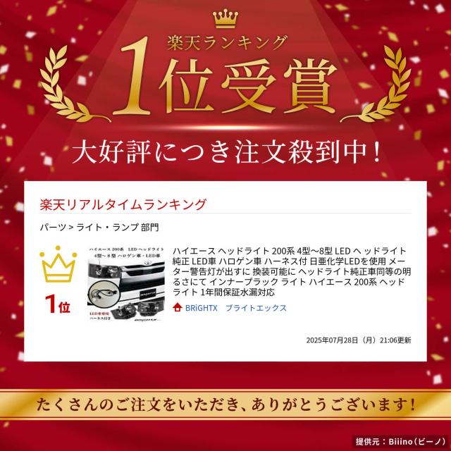 【今月限定 キャッシュキャンペーン】■5台限り ハイエース ヘッドライト 200系 4型〜8型 LED ヘ ッドライト LED車 ハロゲン車 ハーネス付 インナープラック 1年間保証水漏対応 ■ 支払い方法【代引き・振り込み】_1