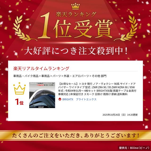 【お得なセール】トヨタ 現行 ノア・ヴォクシー 90系 サイド・ドアバイザー ワイドタイプ 型式 : ZWR ZRA 90 / 95 ZWR MZRA 90 / 95W 年式 : 令和04年01月〜 4枚セット BRiGHTX社製 両面テープ＆金具付 車検対応 1年保証付き スモーク 日除け 雨除け 即納 送料無料_1