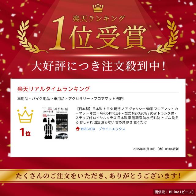 【日本製】日本製 トヨタ 現行 ノア ヴォクシー 90系 フロアマット カーマット 年式：令和04年01月〜 型式 MZRA90W / 95W トランク付・ステップ付 ロイヤルクラス 日本製 車 運転席 防水 汚れ防止 ゴム 洗える おしゃれ 固定 滑らない 留め具 厚さ 置くだけ_1