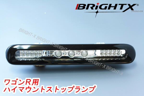 【お得なクーポン】スズキ MH23系 ワゴンR スティングレー LED ハイマウント カラー : クリアブレーキランプ 車検対応 ハイマウント １年保証付 スズキ 年式 ：平成 20.9以降〜 高輝度 LED 社外 アクセサリー 車 パーツ カスタム カー 用品 外装