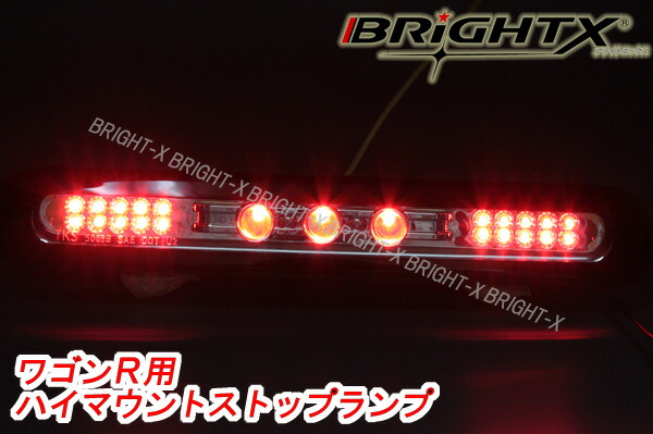 【お得なクーポン】スズキ MH23系 ワゴンR スティングレー LED ハイマウント カラー : クリアブレーキランプ 車検対応 ハイマウント １年保証付 スズキ 年式 ：平成 20.9以降〜 高輝度 LED 社外 アクセサリー 車 パーツ カスタム カー 用品 外装_2