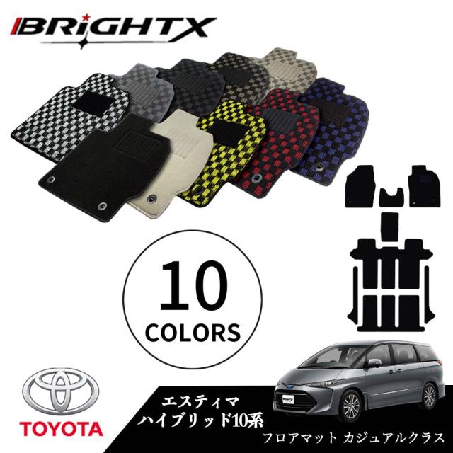 【日本製】トヨタ  エスティマ ハイブリッド  型式：AHR10W 年式：H13.06〜H17.11 フロアマット 5点セット樹脂リング マット枚数5枚SET カジュアルクラス BRiGHTX社製 車用 アクセサリー カー用品 汚れ防止 車用品 オール カーマット おしゃれ 防水