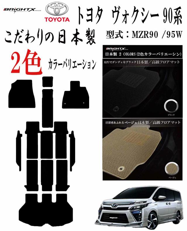 【日本製】フロアマット カーマット トヨタ 現行 ノア ヴォクシー 90系 年式：令和04年01月〜 適合型式 MZRA90W / 95W ■トランク付・ステップ付 カスタムクラス 日本製 車 運転席 防水 汚れ防止 ゴム 洗える おしゃれ 固定 滑らない 留め具 フルセット 厚さ 置くだけ