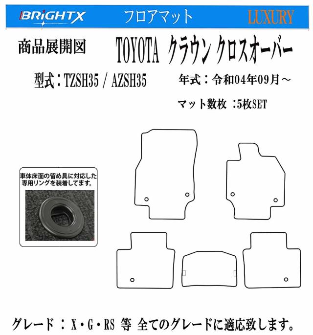 【お得なセール】フロアマットトヨタ 新型クラウンクロスオーバー 型式：TZSH35 /AZSH35 年式：:令和04年09月〜 枚数5枚SET ロイヤルクラス 車 運転席 製菌 抗ウイルス 消臭 防水 汚れ防止 ゴム 洗える おしゃれ 固定 滑らない 留め具 フルセット 厚さ 置くだけ_17