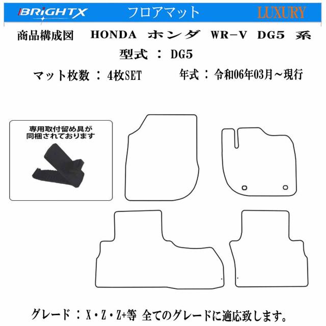 【日本製】フロアマット ホンダ ＨＯＮＤＡ WR-V-DG5 型式 : DG5 年式 : 令和06年03月〜 マット枚数 4枚SET カスタムクラス 日本製 BRiGHTX社製 抗菌 抗ウイルス 消臭 車 運転席 汚れ防止 アクセサリー カー用品 車用品 カーマット 送料無料  自社生産 内自社製造_13