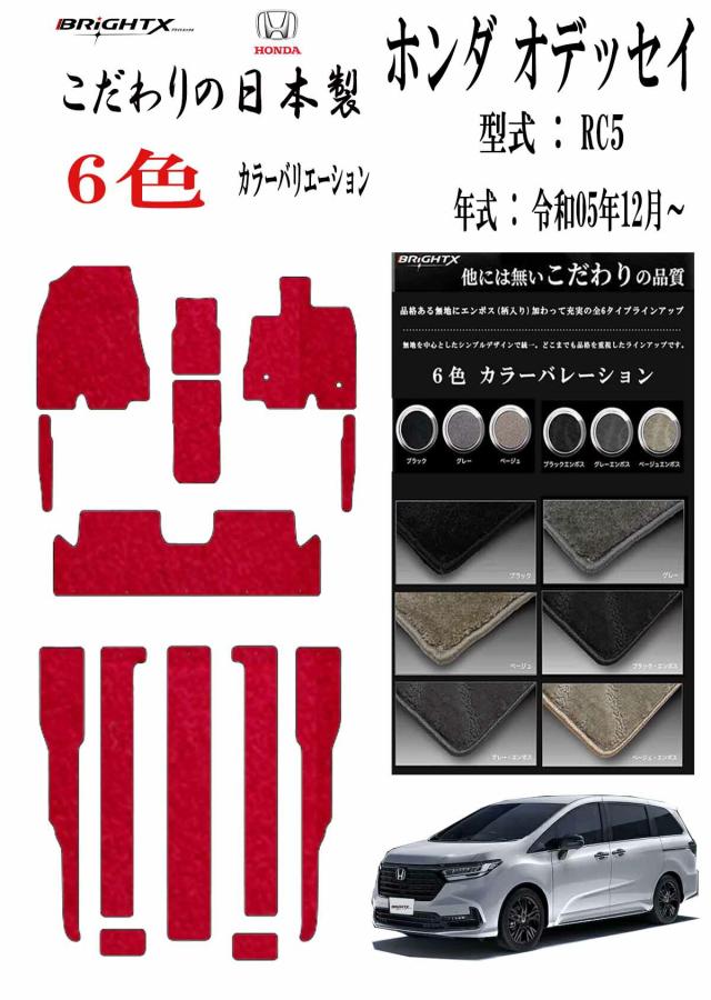 【お得なセール】フロアマットホンダ オデッセイ RC5 型式 :RC5 年式 :令和05年12月〜  枚数 : 14枚数SET ロイヤルクラス 車 運転席 防水 汚れ防止 ゴム 洗える おしゃれ 固定 滑らない 留め具 厚さ 置くだけ カーマット HONDA おすすめ 専門店 床 洗い方  運転席設計