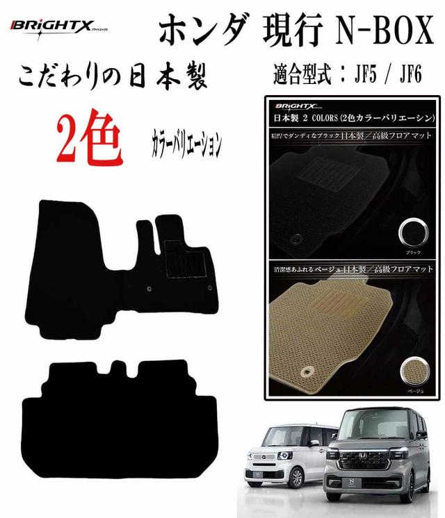 【日本製】フロマット カーマット ホンダ 新型 N-BOX カスタム 型式 : JF5 / JF6 年式 :令和05年10月 2枚SET 日本製 カスタムクラス 車 運転席 軽自動車 普通車 後部座席 ミニバン 防水 汚れ防止 ゴム 洗える おしゃれ 固定 滑らない 留め具 床暖房 厚さ 置くだけ