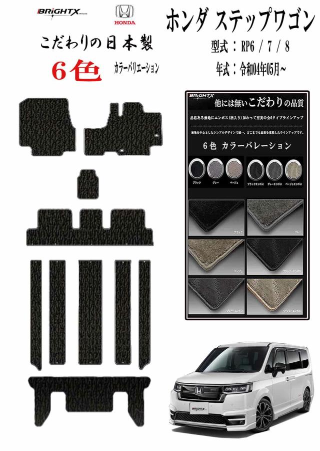 【お得なセール】フロアマット カーマット ホンダ HONDA ステップワゴン 型式： ＲＰ6 / 7 / 8 年式 : 令和04 年05月〜 Stepwgn ロイヤルクラス 車 運転席 防水 汚れ防止 ゴム 洗える おしゃれ  HONDA Honda  汚れ防止 黒 おしゃれ 抗菌 抗ウイルス 消臭