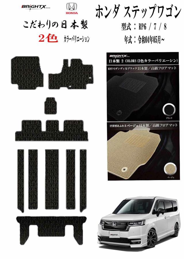 【お得なセール】フロアマット カーマット ホンダ HONDA ステップワゴン 型式： ＲＰ6 / 7 / 8 年式 : 令和04 年05月〜 Stepwgn カスタムクラス 車 運転席 防水 汚れ防止 ゴム 洗える おしゃれ HONDA Honda 汚れ防止 黒 おしゃれ 抗菌 抗ウイルス 消臭
